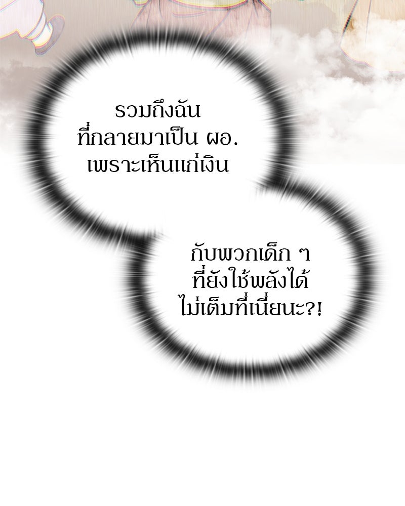 อนุบาลสัตว์วิเศษ - หน้า 36