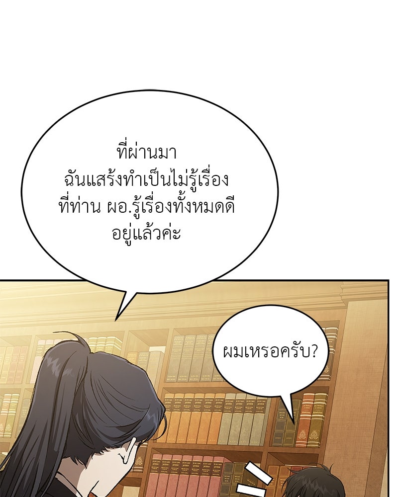 อนุบาลสัตว์วิเศษ - หน้า 37