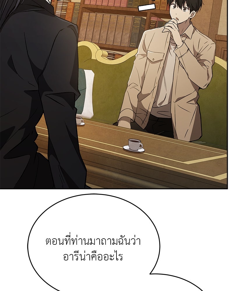 อนุบาลสัตว์วิเศษ - หน้า 38