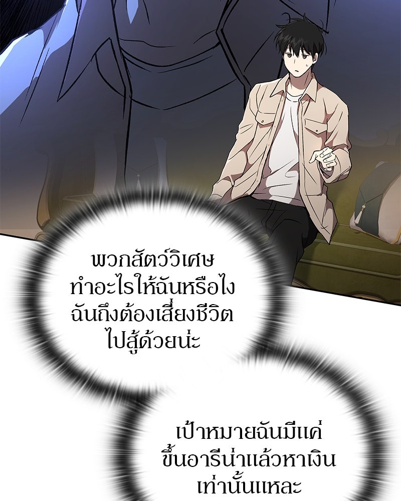 อนุบาลสัตว์วิเศษ - หน้า 42