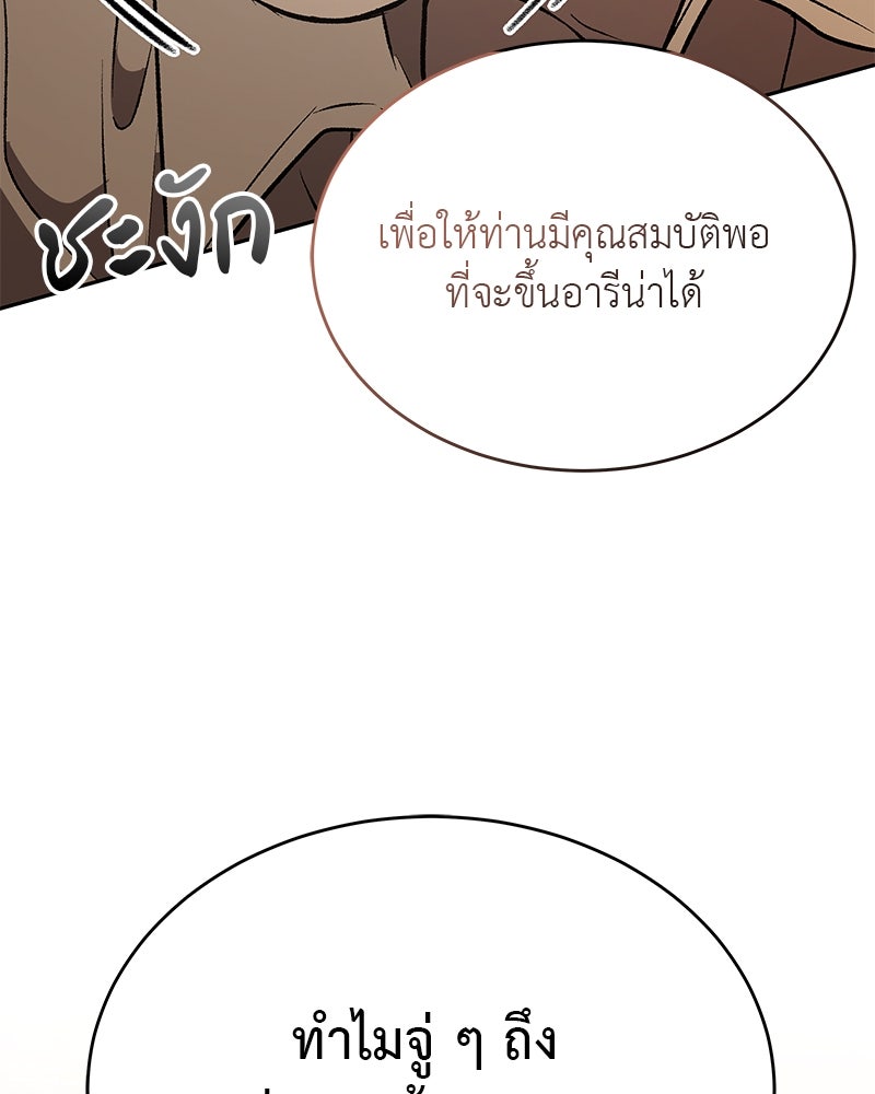 อนุบาลสัตว์วิเศษ - หน้า 45