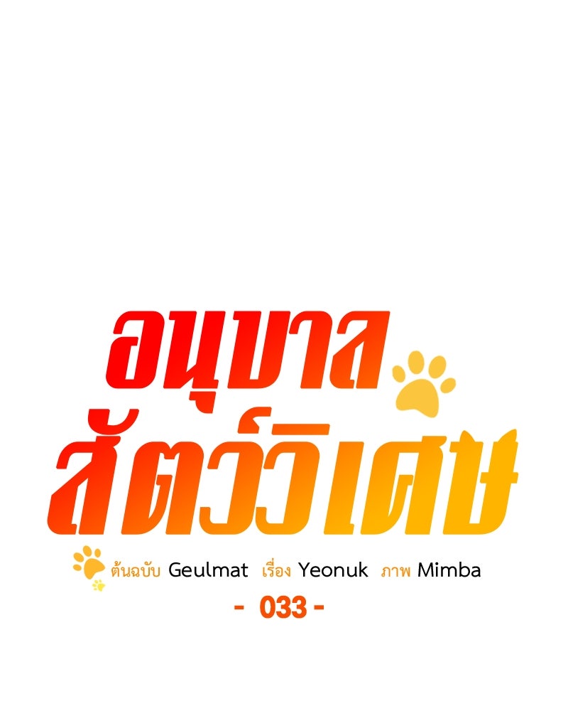 อนุบาลสัตว์วิเศษ - หน้า 77