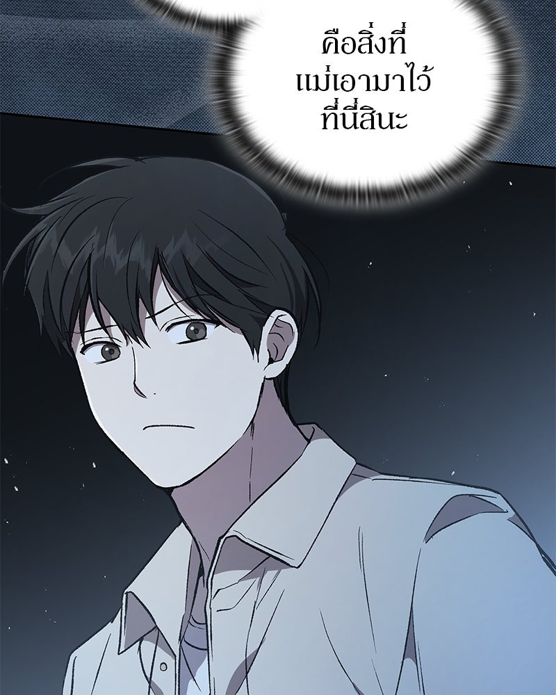 อนุบาลสัตว์วิเศษ - หน้า 84