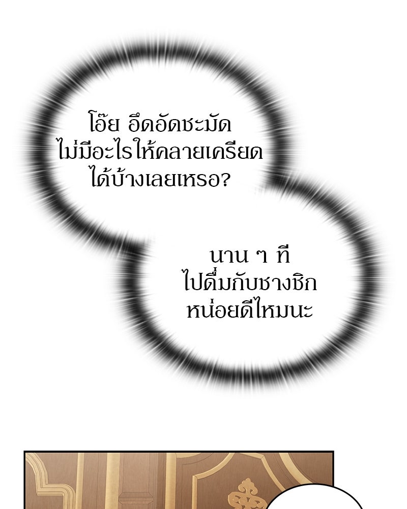 อนุบาลสัตว์วิเศษ - หน้า 88