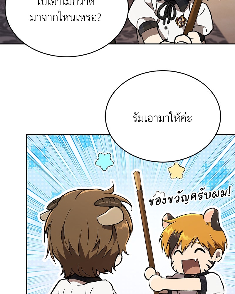 อนุบาลสัตว์วิเศษ - หน้า 94