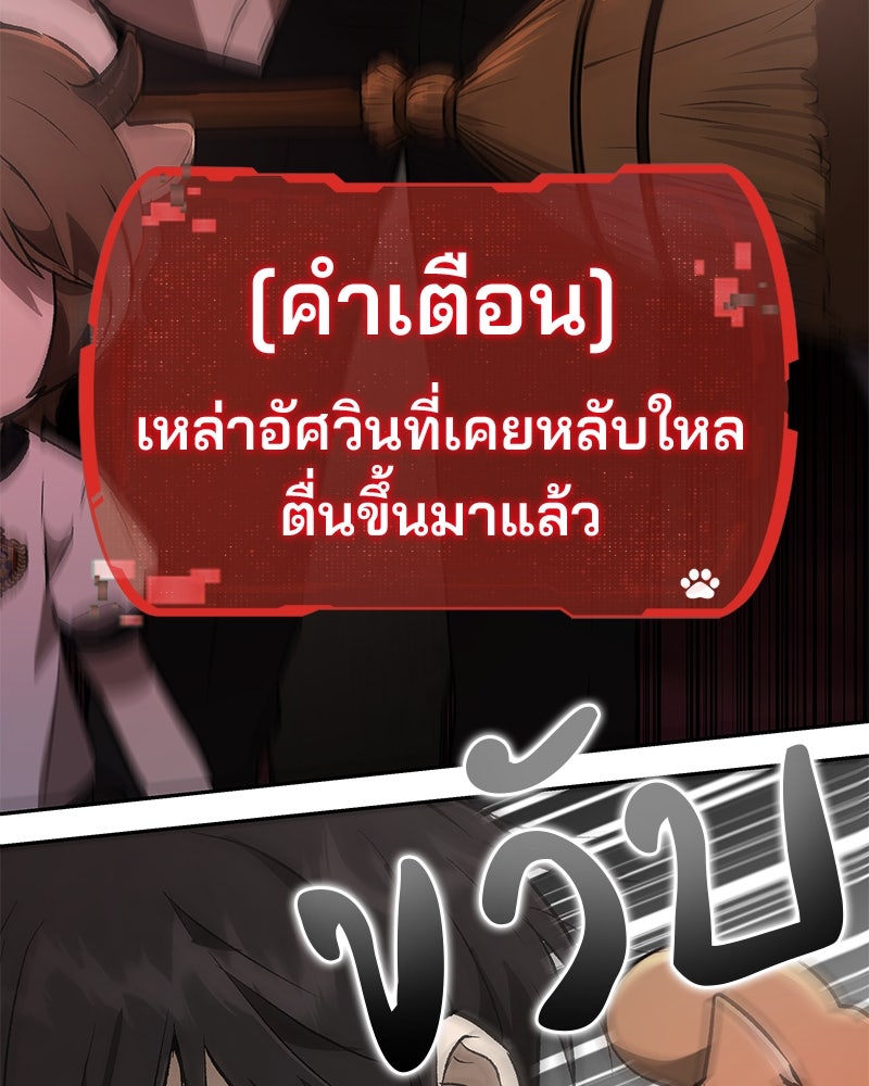 อนุบาลสัตว์วิเศษ - หน้า 112