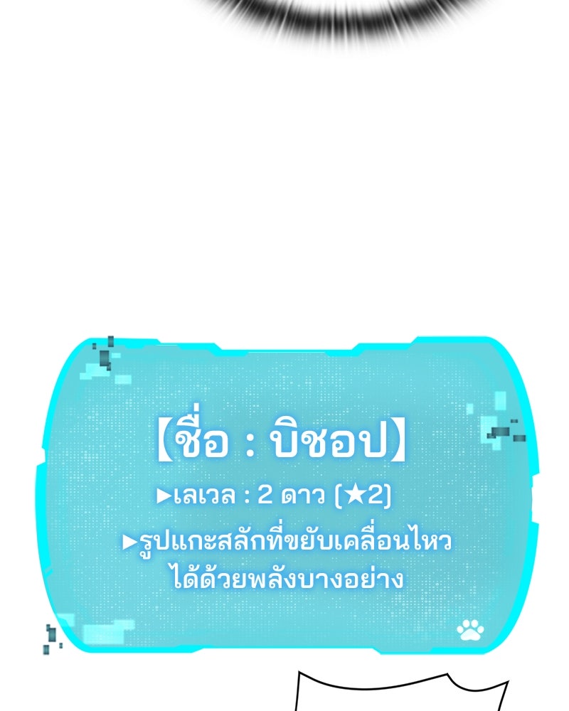 อนุบาลสัตว์วิเศษ - หน้า 123