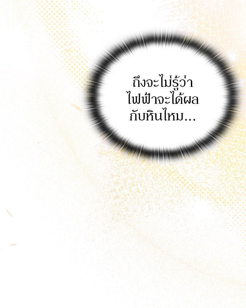 อนุบาลสัตว์วิเศษ - หน้า 128