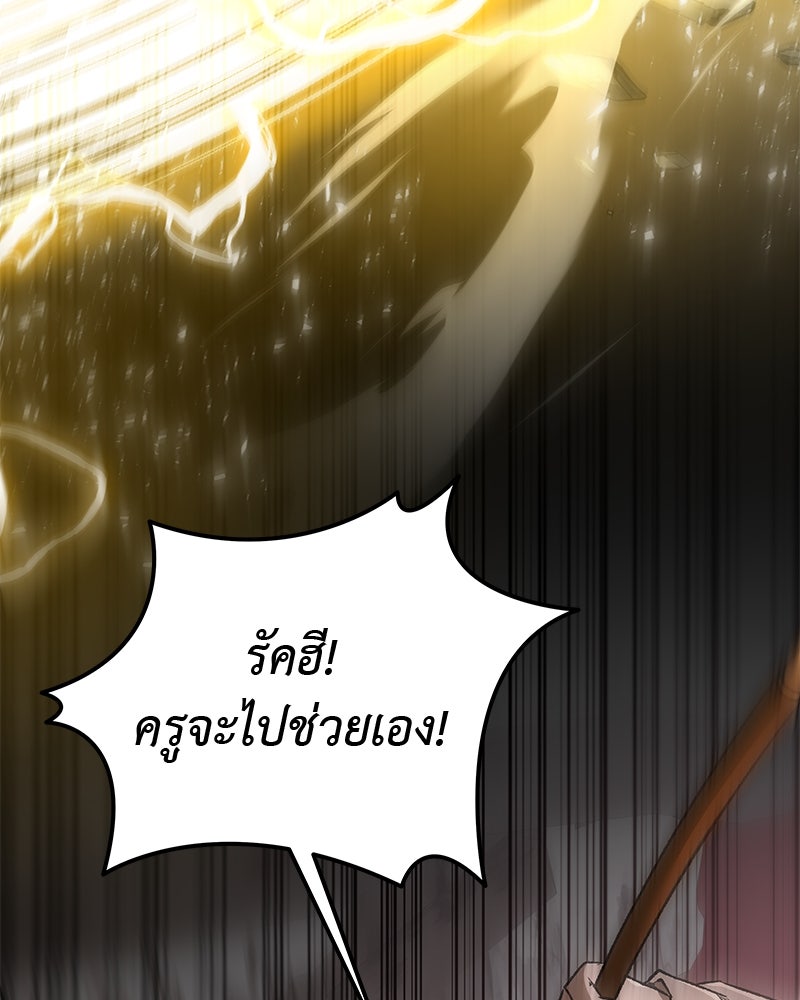 อนุบาลสัตว์วิเศษ - หน้า 145