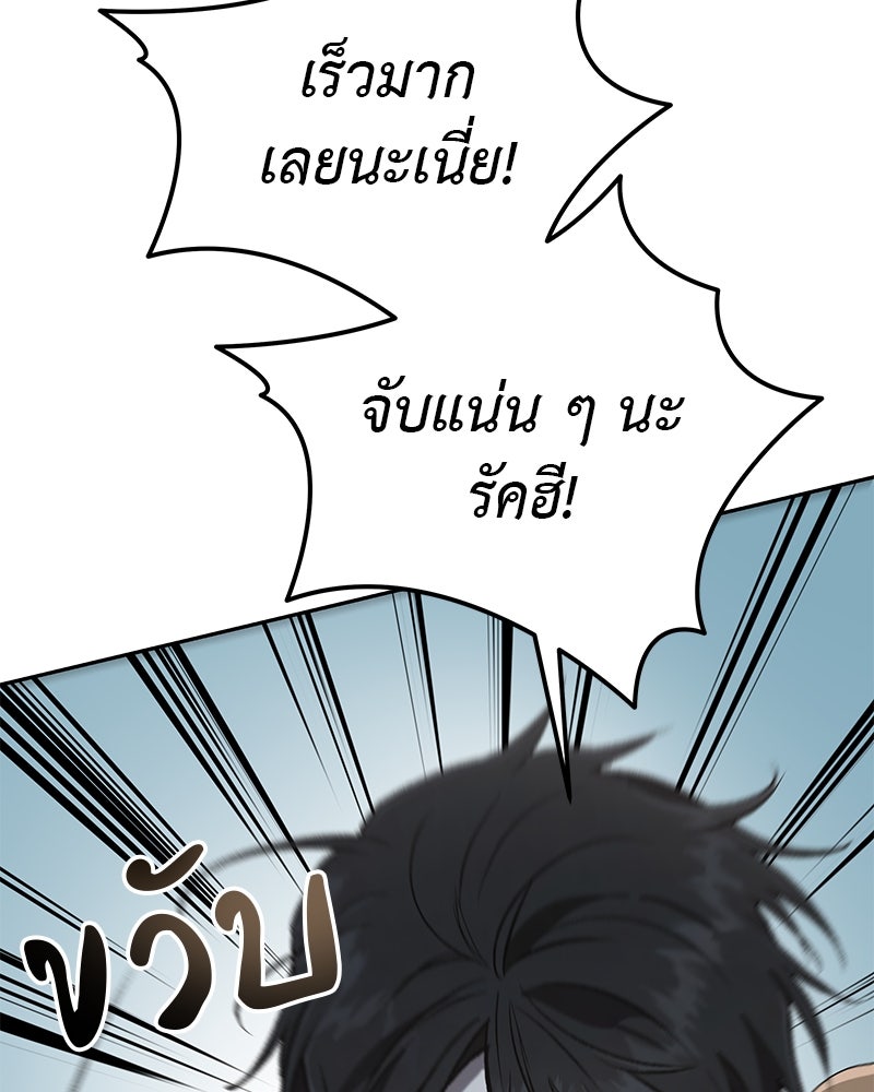 อนุบาลสัตว์วิเศษ - หน้า 61