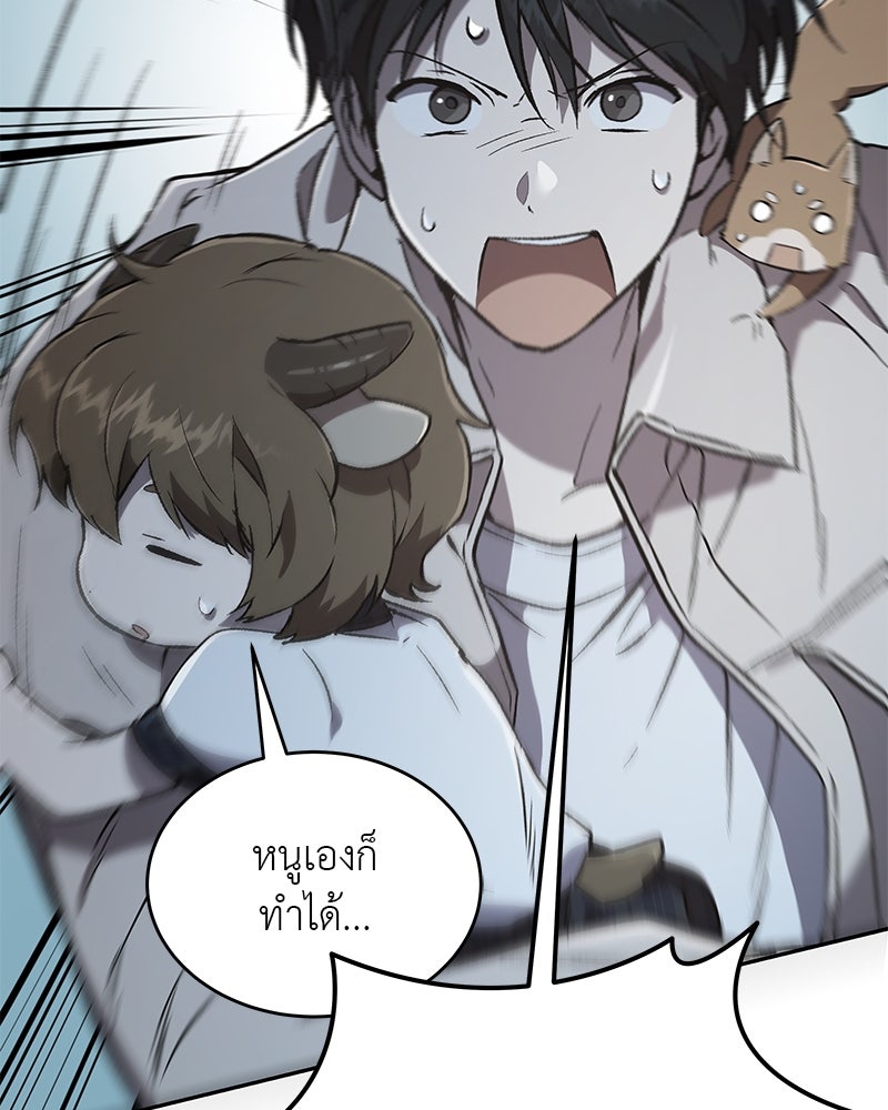 อนุบาลสัตว์วิเศษ - หน้า 62