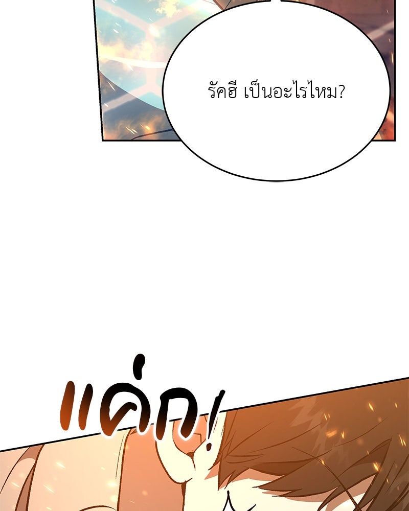 อนุบาลสัตว์วิเศษ - หน้า 104