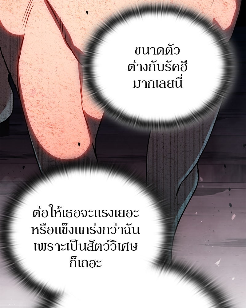 อนุบาลสัตว์วิเศษ - หน้า 150