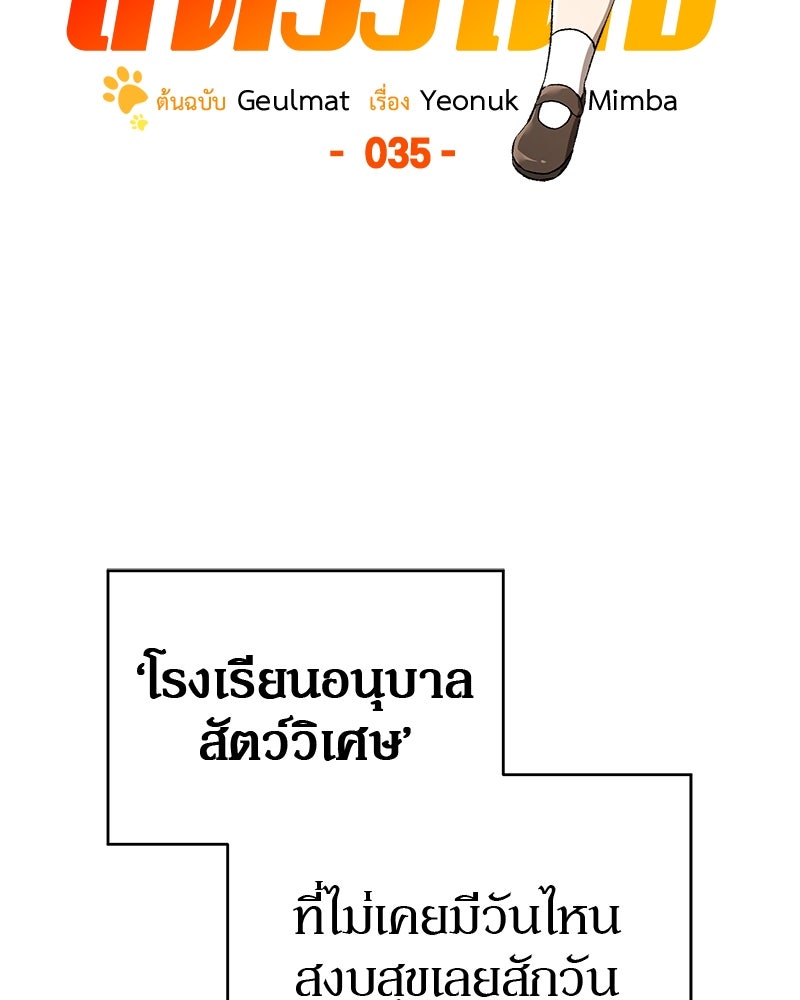 อนุบาลสัตว์วิเศษ - หน้า 29