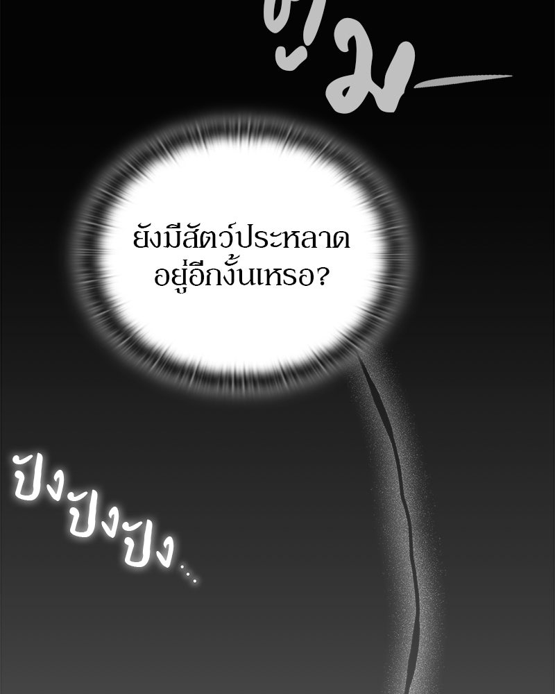อนุบาลสัตว์วิเศษ - หน้า 137