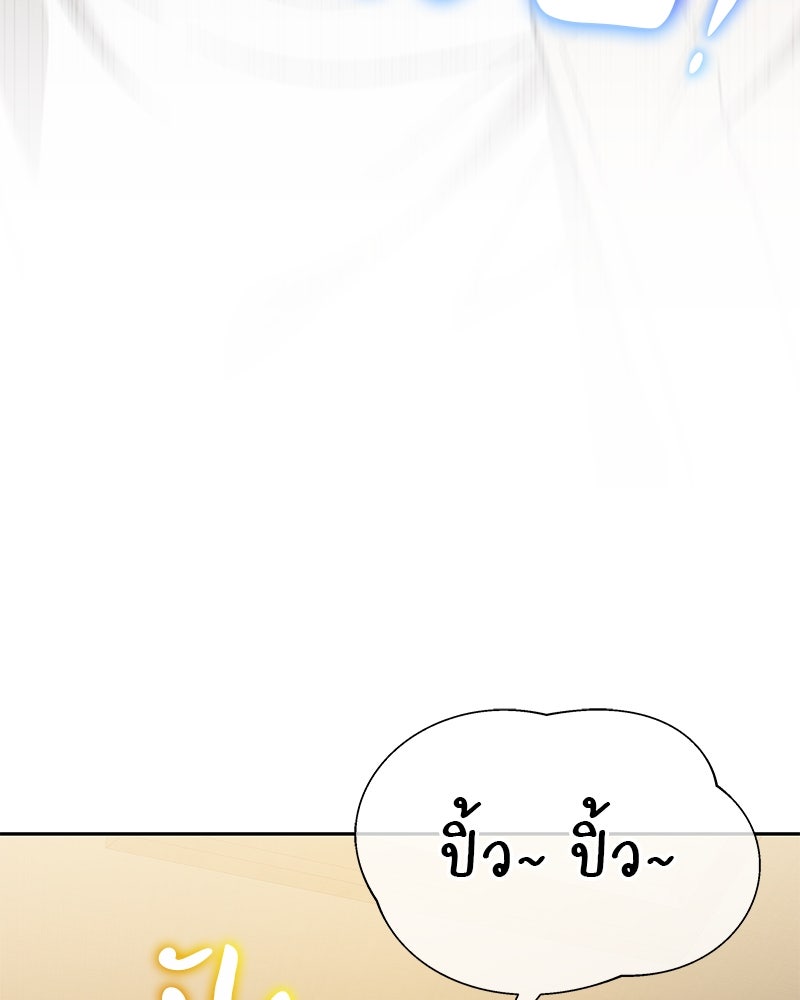 อนุบาลสัตว์วิเศษ - หน้า 144