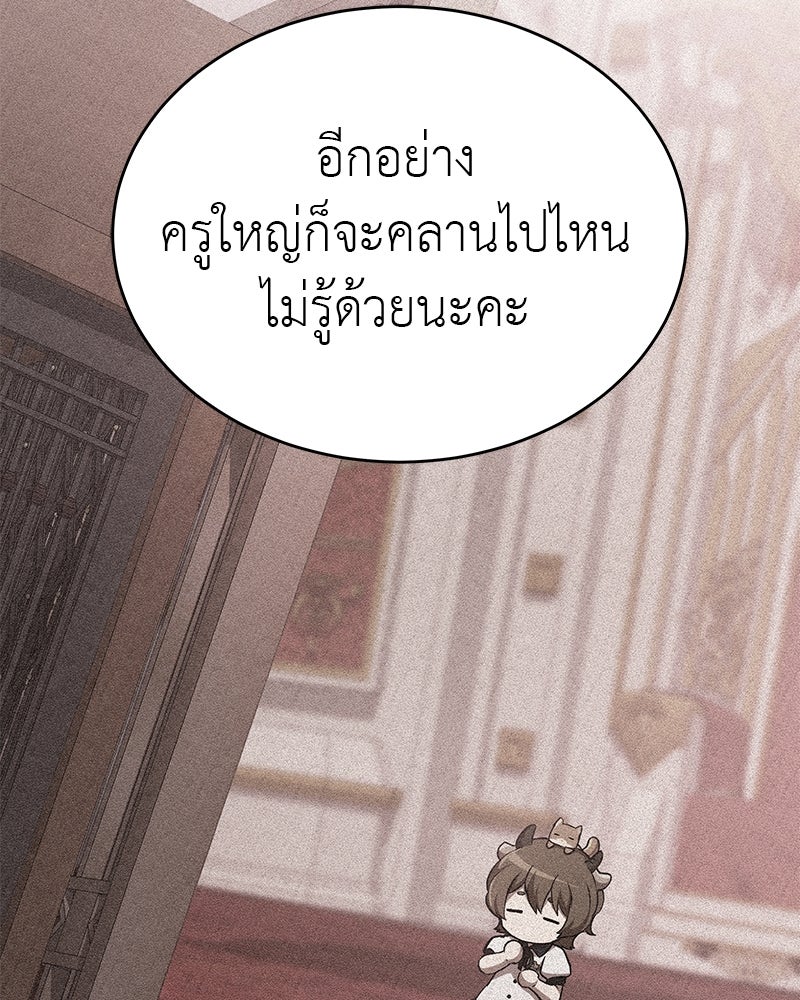 อนุบาลสัตว์วิเศษ - หน้า 157