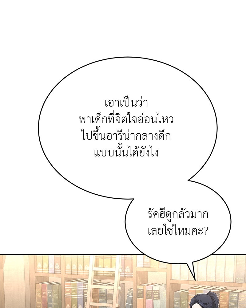 อนุบาลสัตว์วิเศษ - หน้า 181