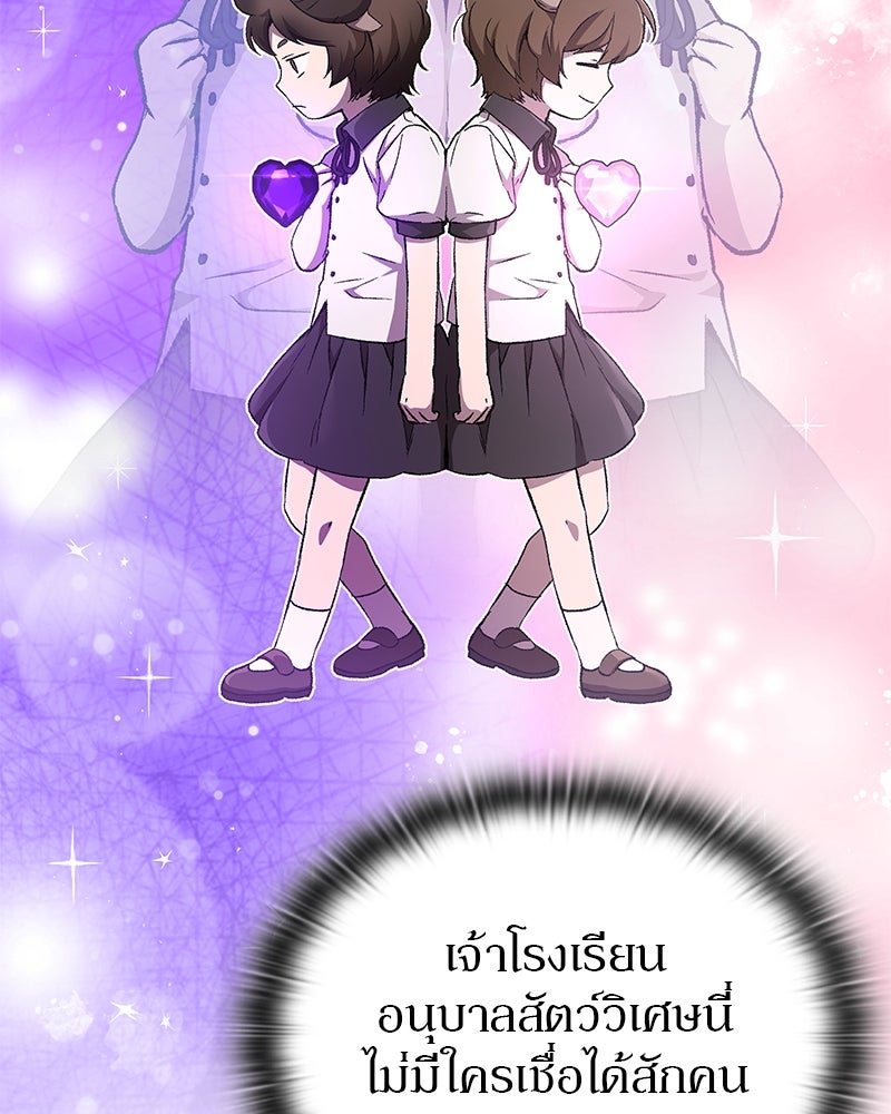 อนุบาลสัตว์วิเศษ - หน้า 196