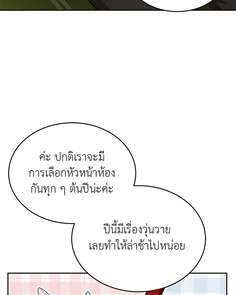อนุบาลสัตว์วิเศษ - หน้า 202