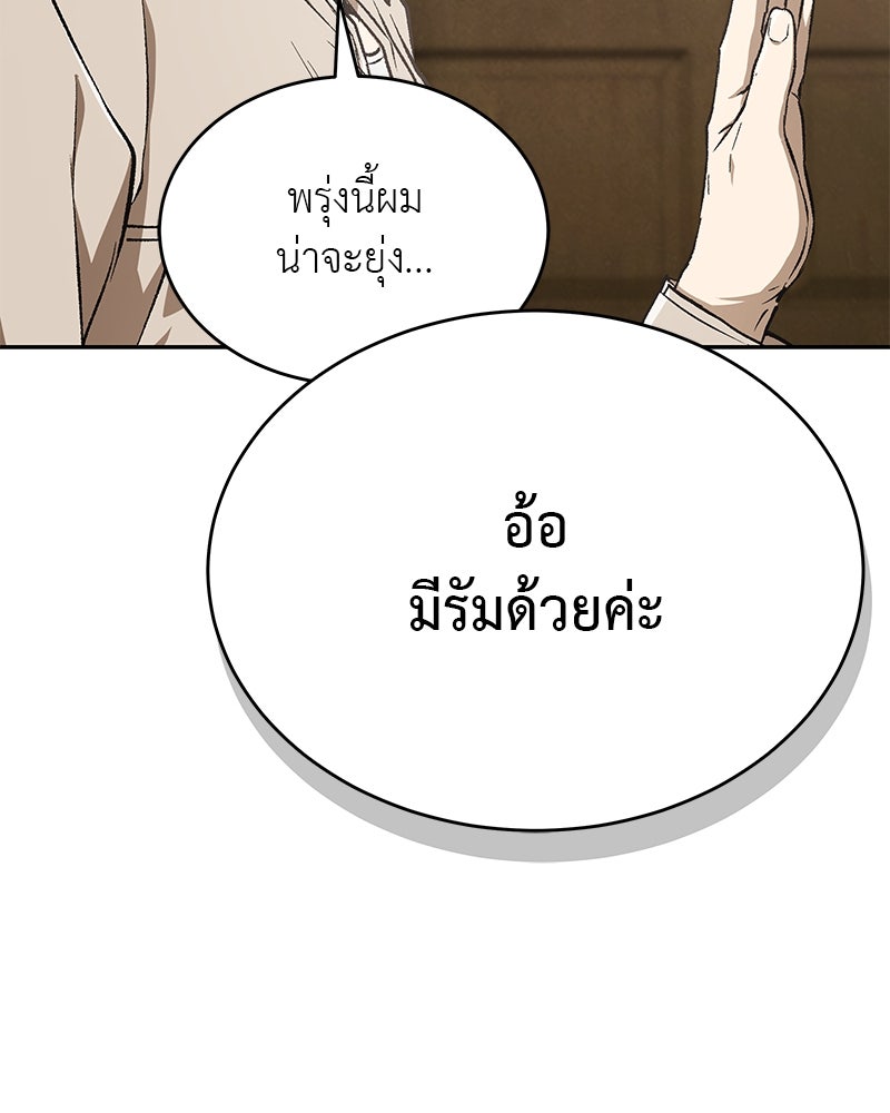 อนุบาลสัตว์วิเศษ - หน้า 206
