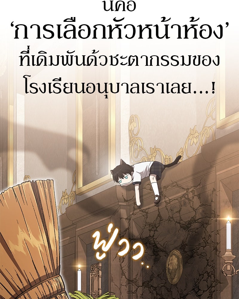 อนุบาลสัตว์วิเศษ - หน้า 211