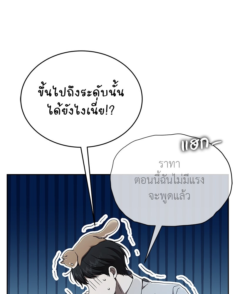 อนุบาลสัตว์วิเศษ - หน้า 76