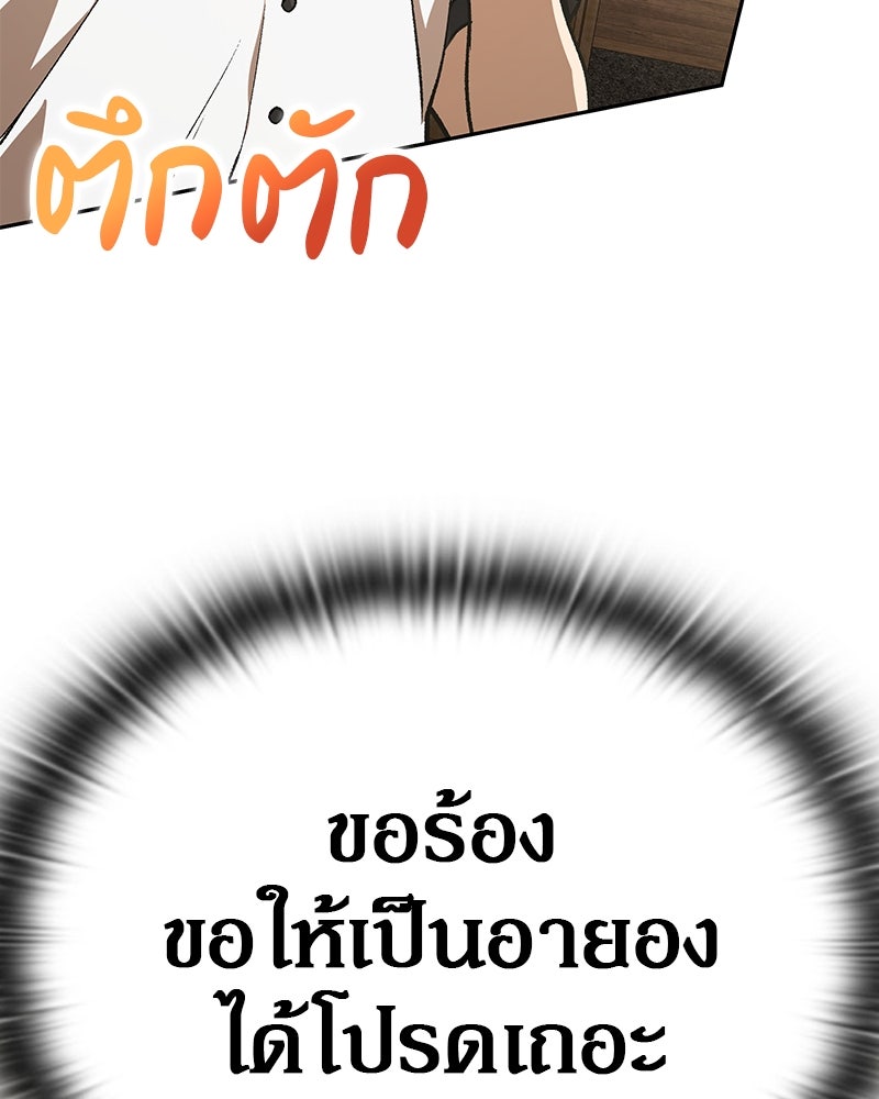 อนุบาลสัตว์วิเศษ - หน้า 116