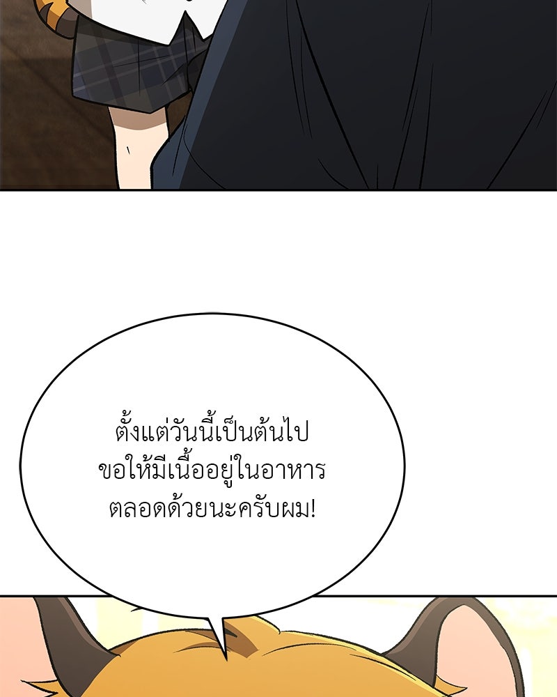 อนุบาลสัตว์วิเศษ - หน้า 134