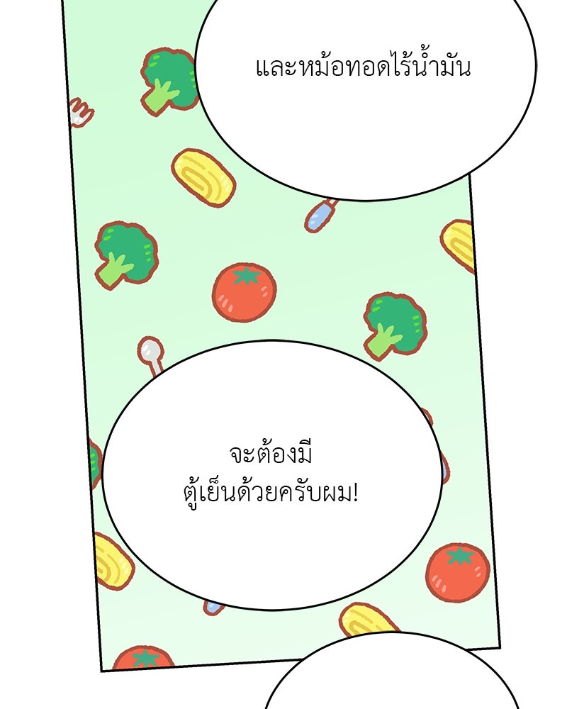 อนุบาลสัตว์วิเศษ - หน้า 137