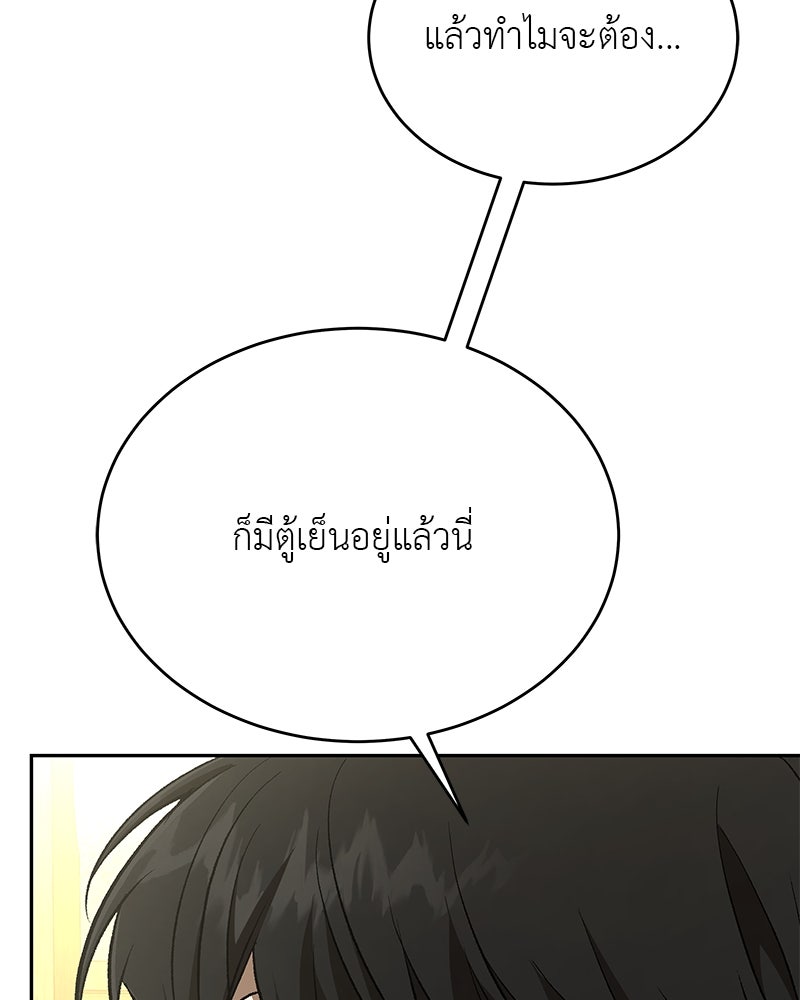 อนุบาลสัตว์วิเศษ - หน้า 138