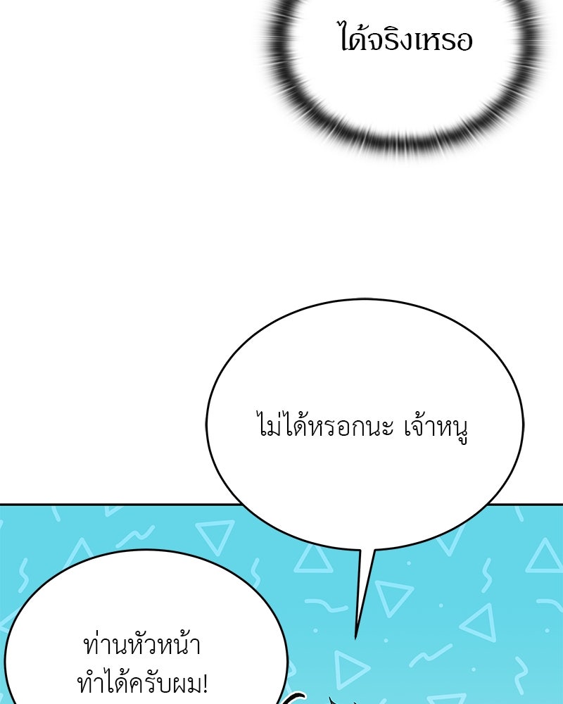 อนุบาลสัตว์วิเศษ - หน้า 142