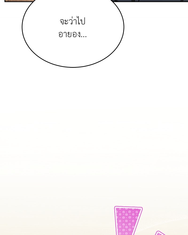 อนุบาลสัตว์วิเศษ - หน้า 146