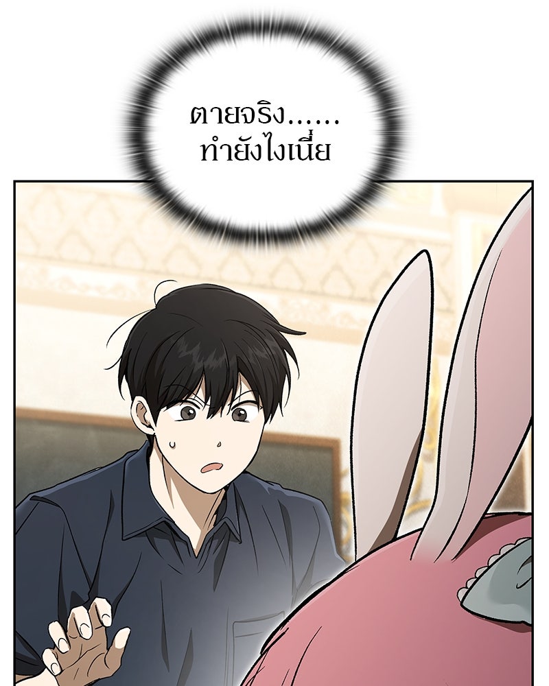 อนุบาลสัตว์วิเศษ - หน้า 152