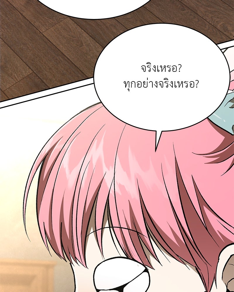 อนุบาลสัตว์วิเศษ - หน้า 156