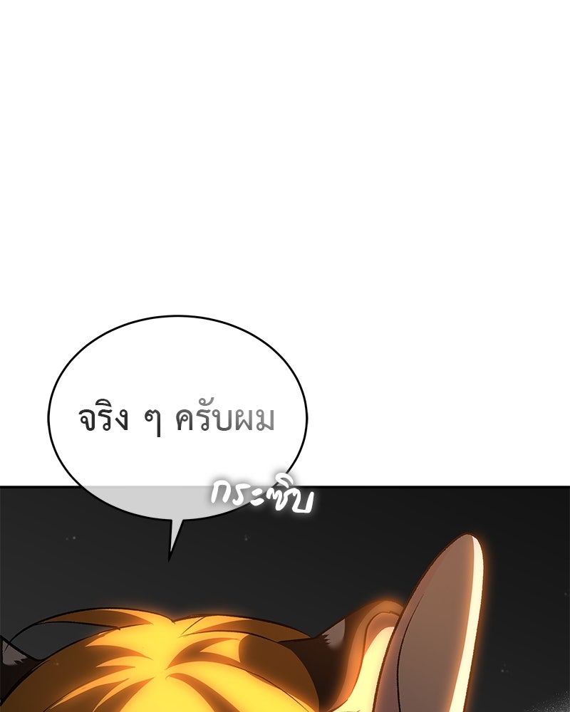 อนุบาลสัตว์วิเศษ - หน้า 158