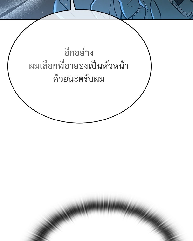 อนุบาลสัตว์วิเศษ - หน้า 160