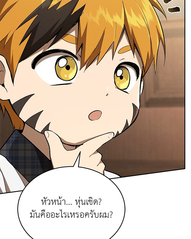 อนุบาลสัตว์วิเศษ - หน้า 164
