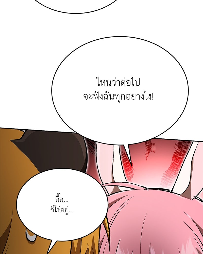 อนุบาลสัตว์วิเศษ - หน้า 165