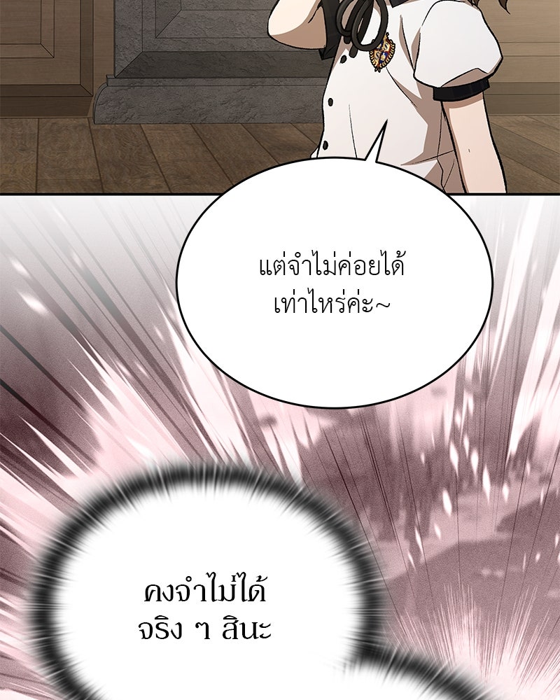 อนุบาลสัตว์วิเศษ - หน้า 180