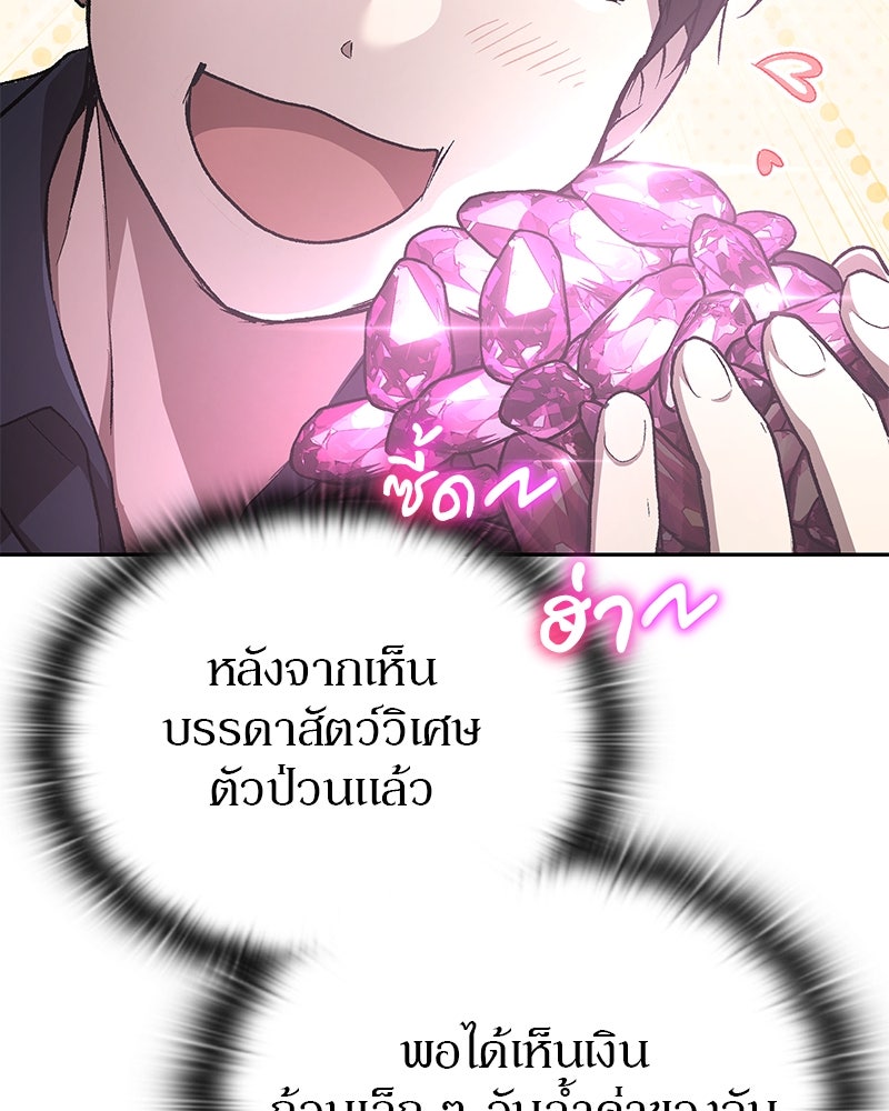 อนุบาลสัตว์วิเศษ - หน้า 190