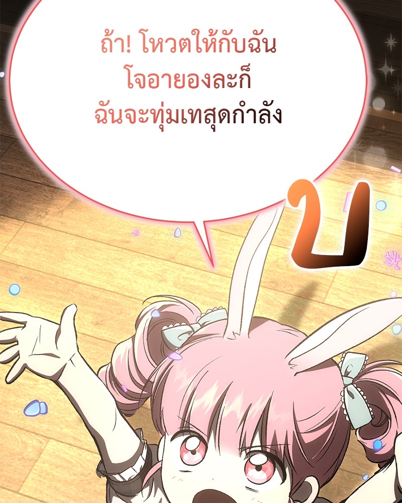 อนุบาลสัตว์วิเศษ - หน้า 35