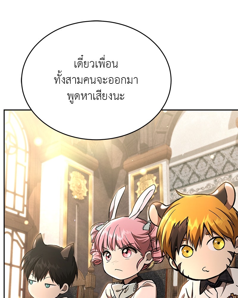 อนุบาลสัตว์วิเศษ - หน้า 6