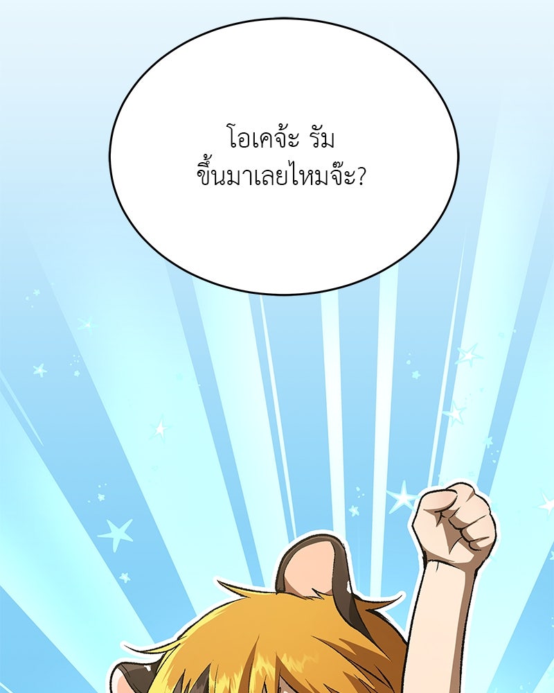 อนุบาลสัตว์วิเศษ - หน้า 66