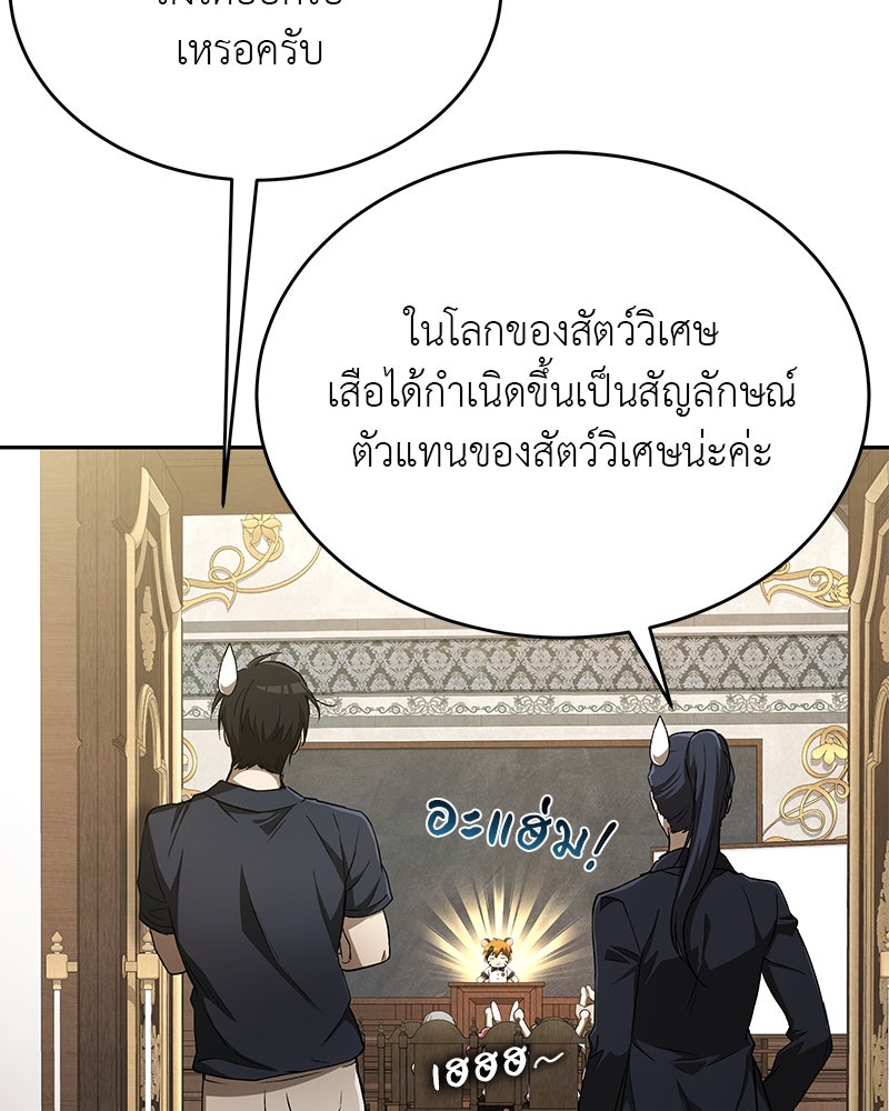 อนุบาลสัตว์วิเศษ - หน้า 69