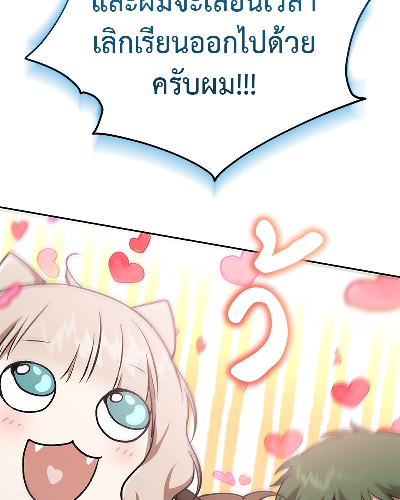 อนุบาลสัตว์วิเศษ - หน้า 81