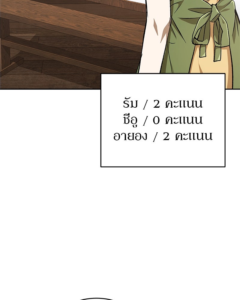 อนุบาลสัตว์วิเศษ - หน้า 91