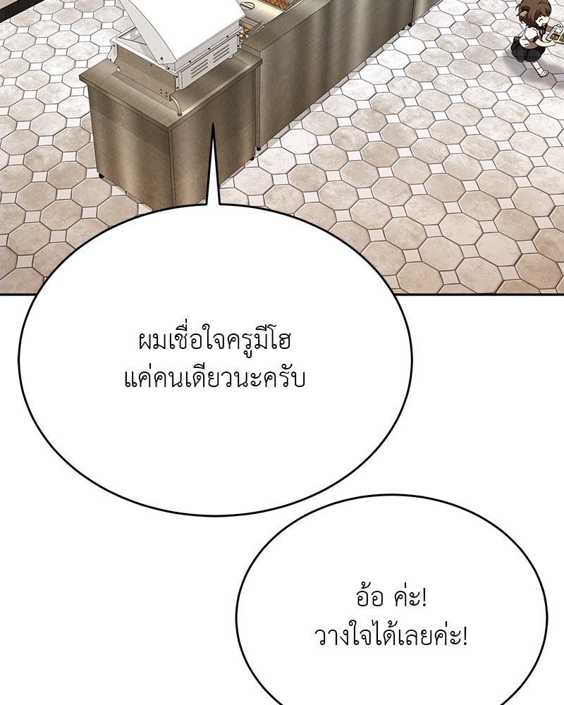 อนุบาลสัตว์วิเศษ - หน้า 104