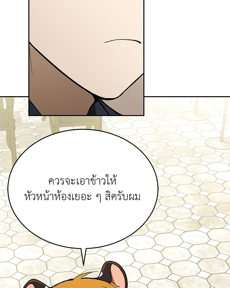 อนุบาลสัตว์วิเศษ - หน้า 107
