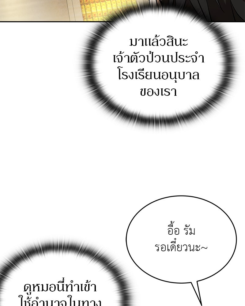 อนุบาลสัตว์วิเศษ - หน้า 109